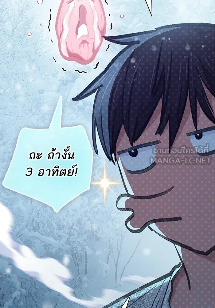 My S-Class Hunters ตอนที่ 150 ทักษะการต่อรอง รูปที่ 90