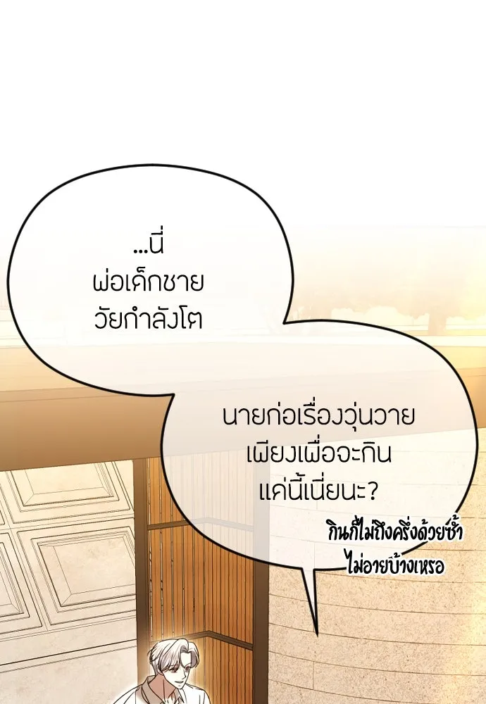 วิธีหนีตายจากนิยายโรคจิต ตอนที่ 77 รูปที่ 83