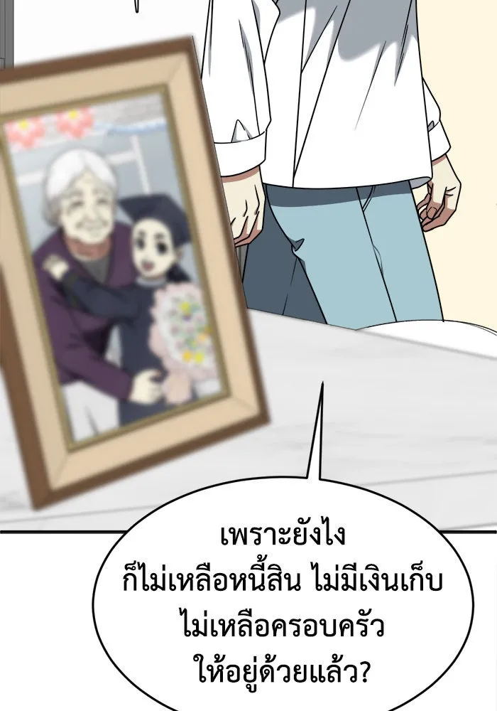 ช่วยเปลี่ยนฉันที ตอนที่ 202. ซีซัน 2 ลาอิมฮยัง 4 รูปที่ 89