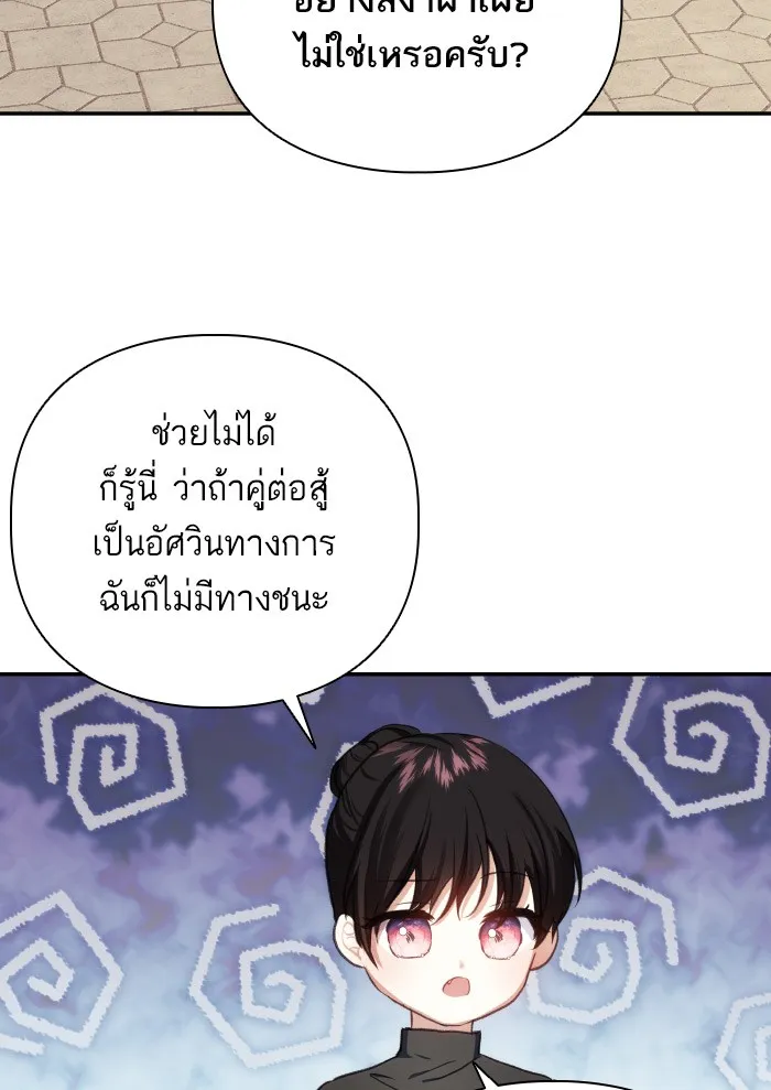 บุตรสาวของดยุกปีศาจ ตอนที่ 69 รูปที่ 83
