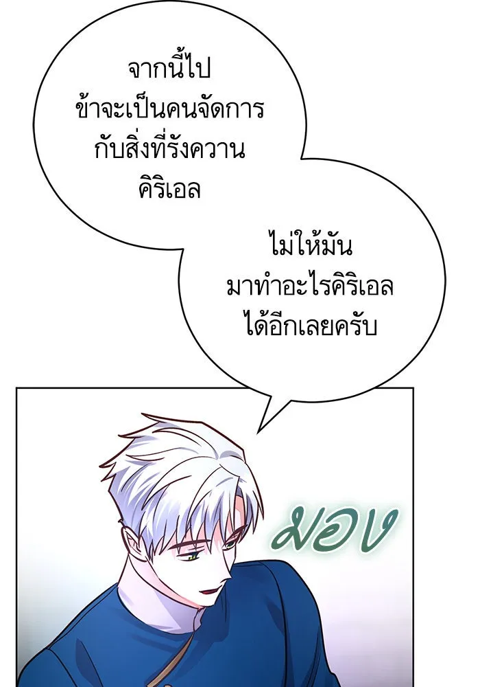 บุตรีดยุกขอไม่แต่งงานbrกับหนุ่มในฝัน ตอนที่ 70 รูปที่ 85