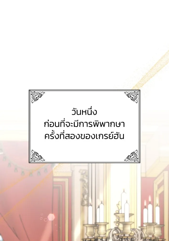 ทำแบบนี้ไม่ได้เพคะ องค์ชาย ตอนที่ 70 รูปที่ 40