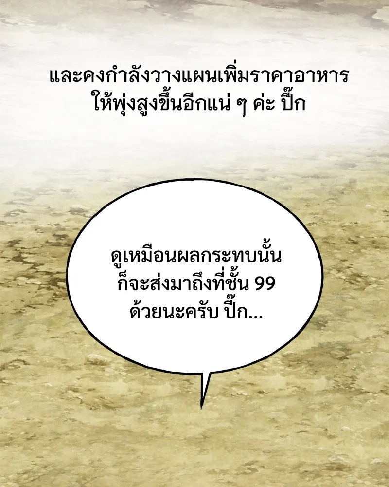 ปลูกผักพิชิตหอคอย ตอนที่ 86 รูปที่ 97