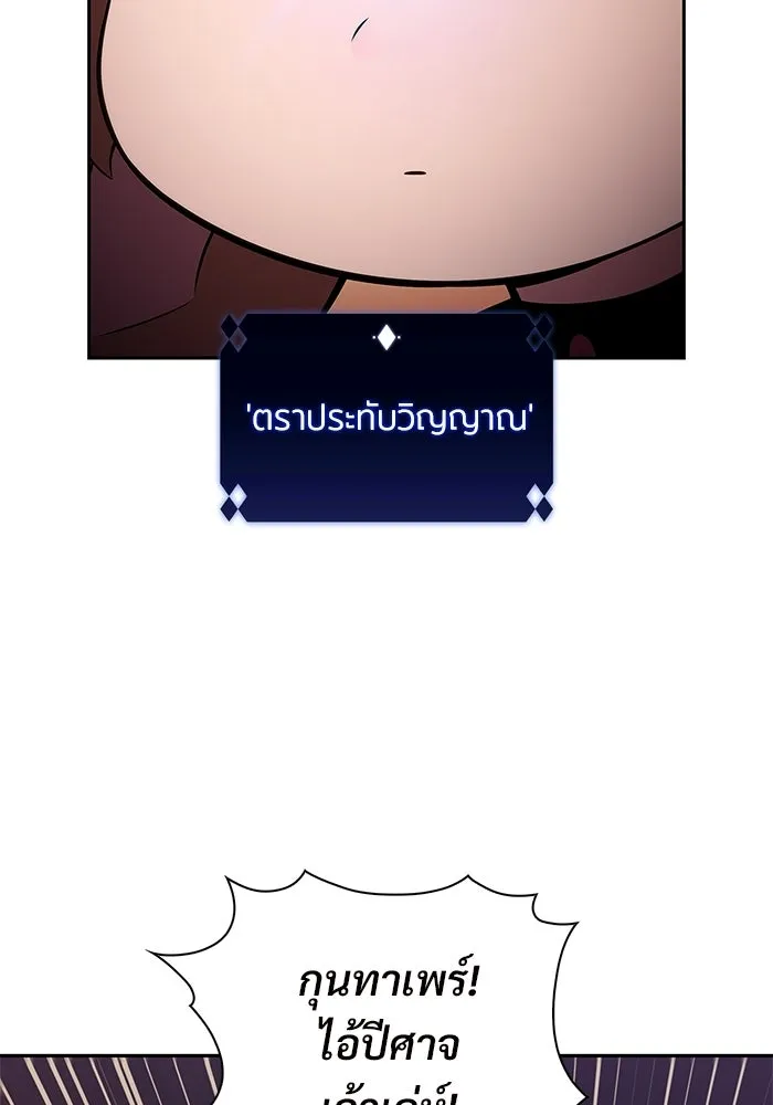 ผู้เล่นหน้าใหม่เลเวลแมกซ์ ตอนที่ 238 ชัยชนะอันสมบูรณ์ (1) รูปที่ 89