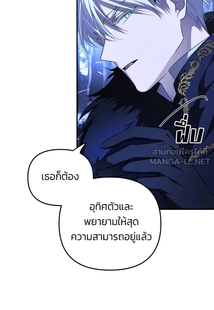 ฉันจะจีบท่านดยุกแดนเหนือ ตอนที่ 2 รูปที่ 9