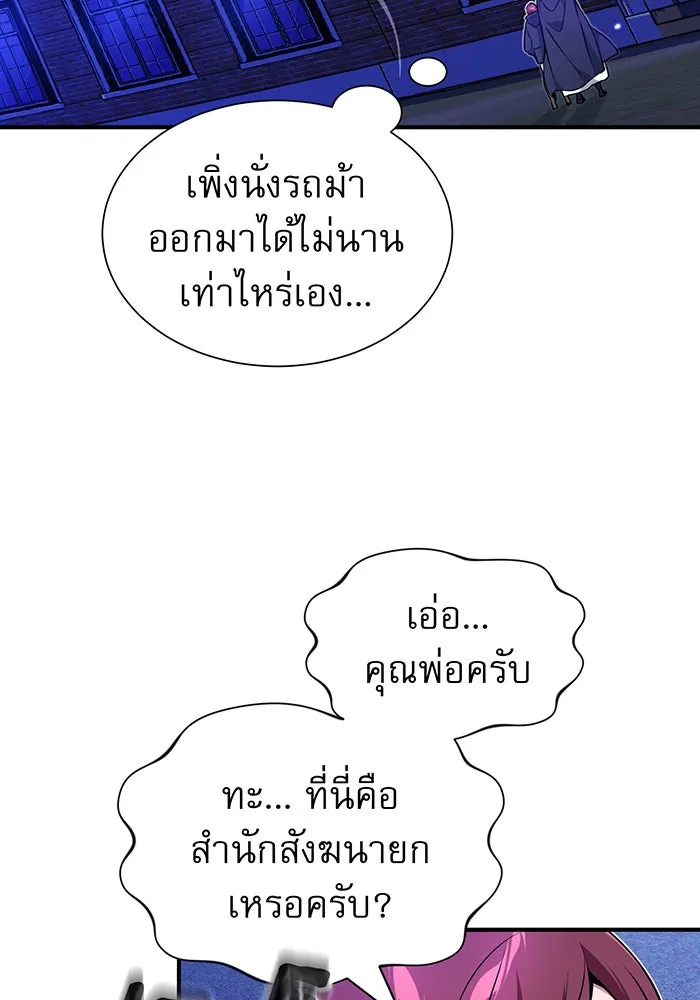 จอมเวทเกิดใหม่ในรอบ 66666 ปี ตอนที่ 17 รูปที่ 52