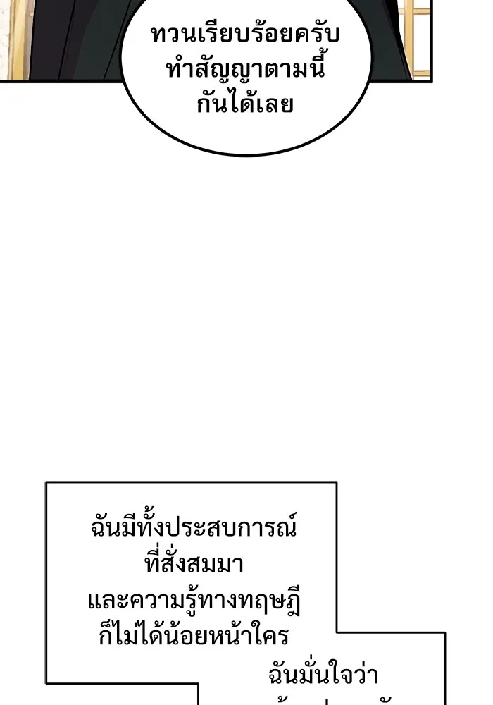 ศาสตราจารย์จำเป็นแห่งอะคาเดมี ตอนที่ 4 รูปที่ 34