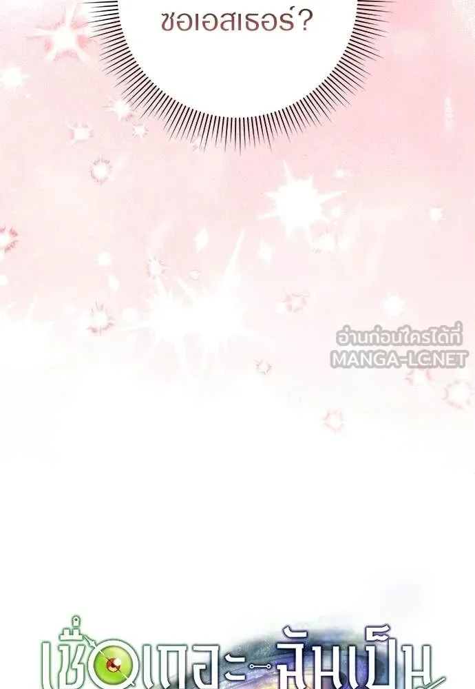 เชื่อเถอะ ฉันเป็นฮัน ตอนที่ 80 รูปที่ 40
