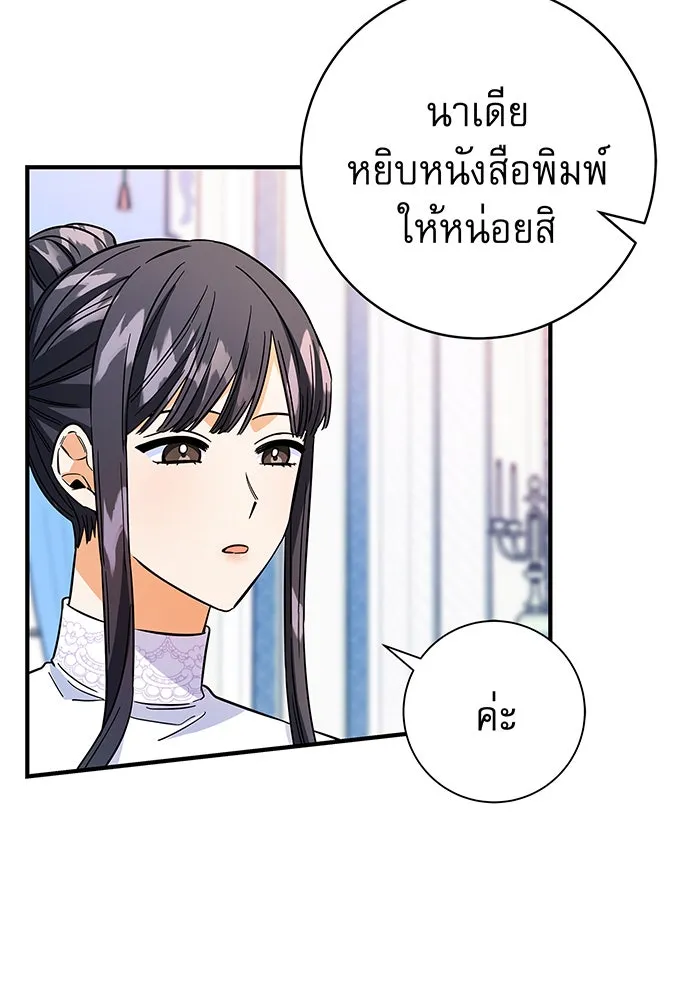 นางร้ายที่ไหนจะมีคุณธรรม ตอนที่ 27 รูปที่ 107