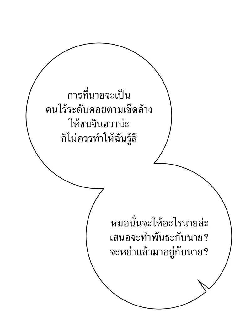 แด่ความเกลียดชัง ตอนที่ 46 รูปที่ 16