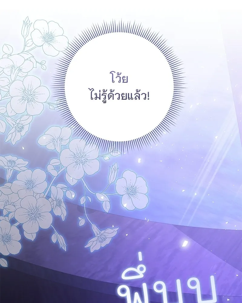 เจ้าสาวแกรนด์ดยุกปีศาจ ตอนที่ 36 รูปที่ 65