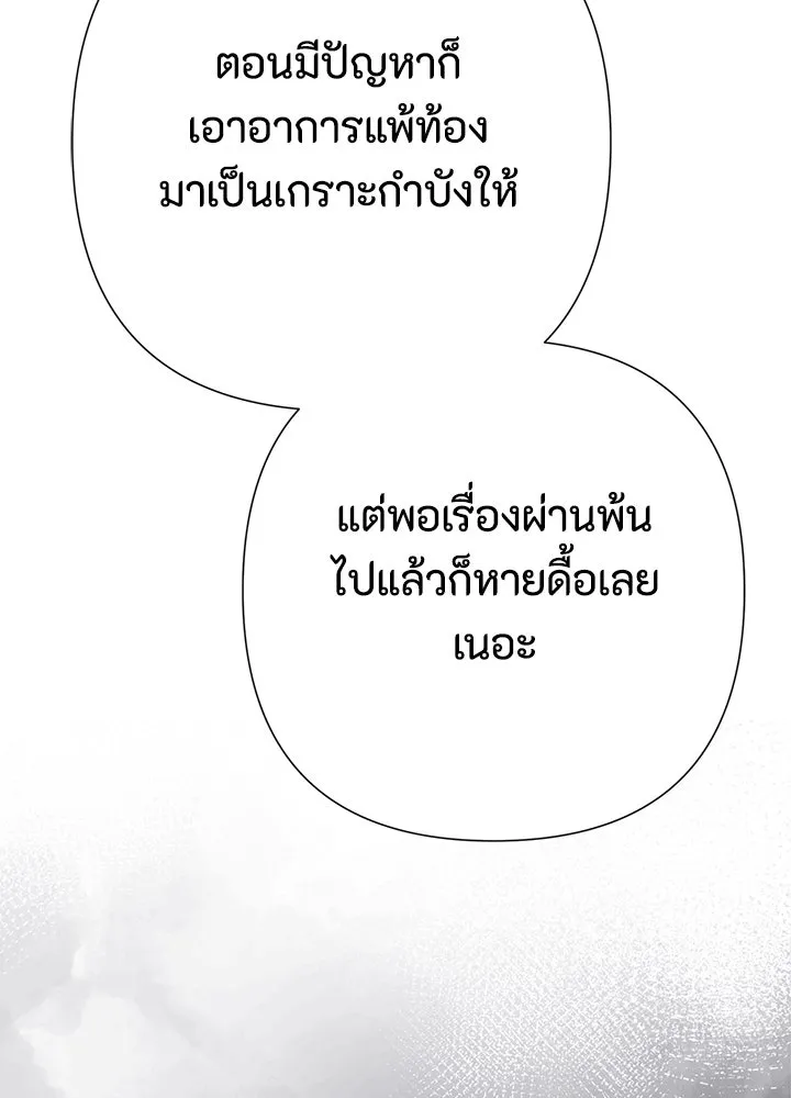 องค์ชายผู้อื้อฉาว ตอนที่ 100 รูปที่ 37