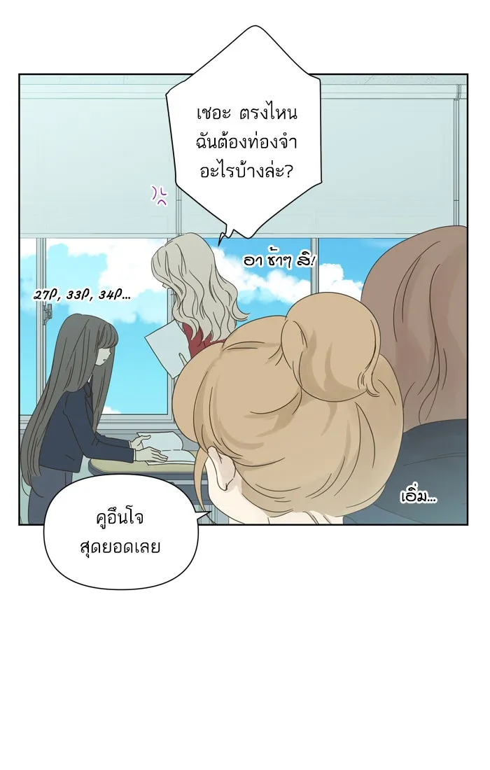 ฉันมันร้าย หรือเพราะโลกไม่น่ารัก ตอนที่ 37 รูปที่ 23