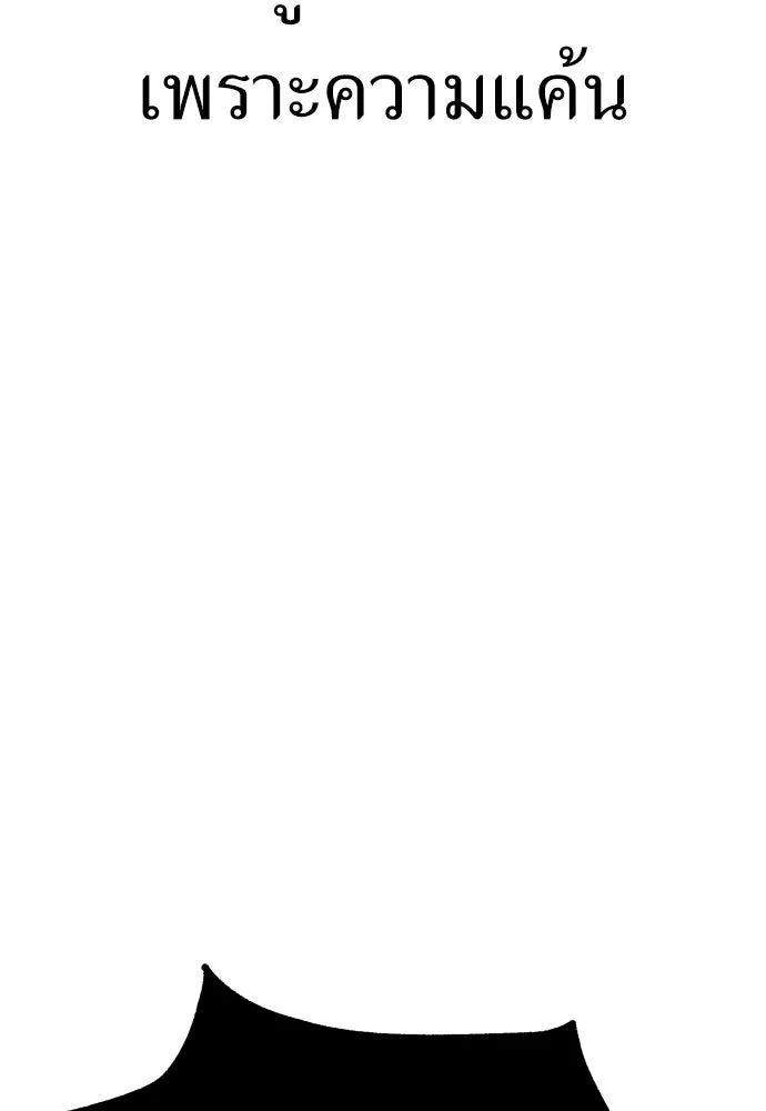 ไอ้เพลเยอร์นั่น ฉันฆ่ามันเอง ตอนที่ 38 รูปที่ 145