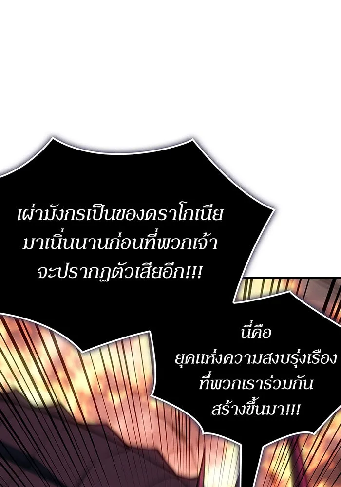 เกิดใหม่พร้อมพลังแห่งราชัน ตอนที่ 142 รูปที่ 14
