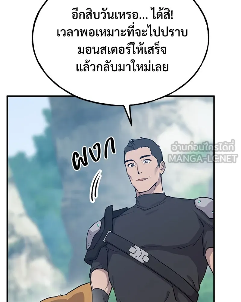 ปลูกผักพิชิตหอคอย ตอนที่ 14 รูปที่ 75