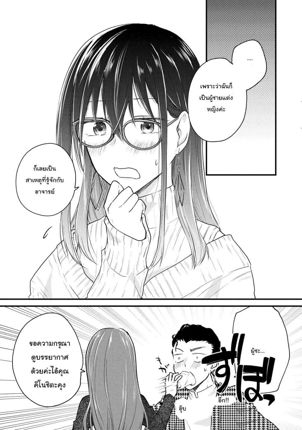 Manga-lc-com อ่านมังงะ อ่านการ์ตูน ออนไลน์ ฟรี Josou Shite Off-kai ni Sanka Shite mita. ตอนที่ 1 2 3 4 5 6 7 8 9 10 11 12 13 14 ฟรี ไม่มีโฆษณา Manga-lc - อ่าน มังงะ อ่าน การ์ตูน ออนไลน์ อ่านมังงะ ฟรี