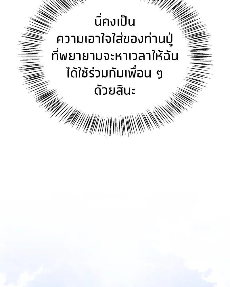 สุดยอดเทรนเนอร์แห่งยุทธภพ ตอนที่ 37 กลุ่มการค้าช่อนรยู รูปที่ 73