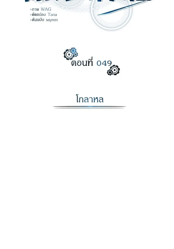 ศาสตราจารย์จำเป็นแห่งอะคาเดมี ตอนที่ 49 รูปที่ 76