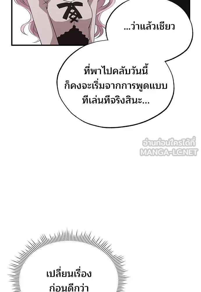 ร้านสะดวกซื้อต่างโลก ตอนที่ 20 รูปที่ 69