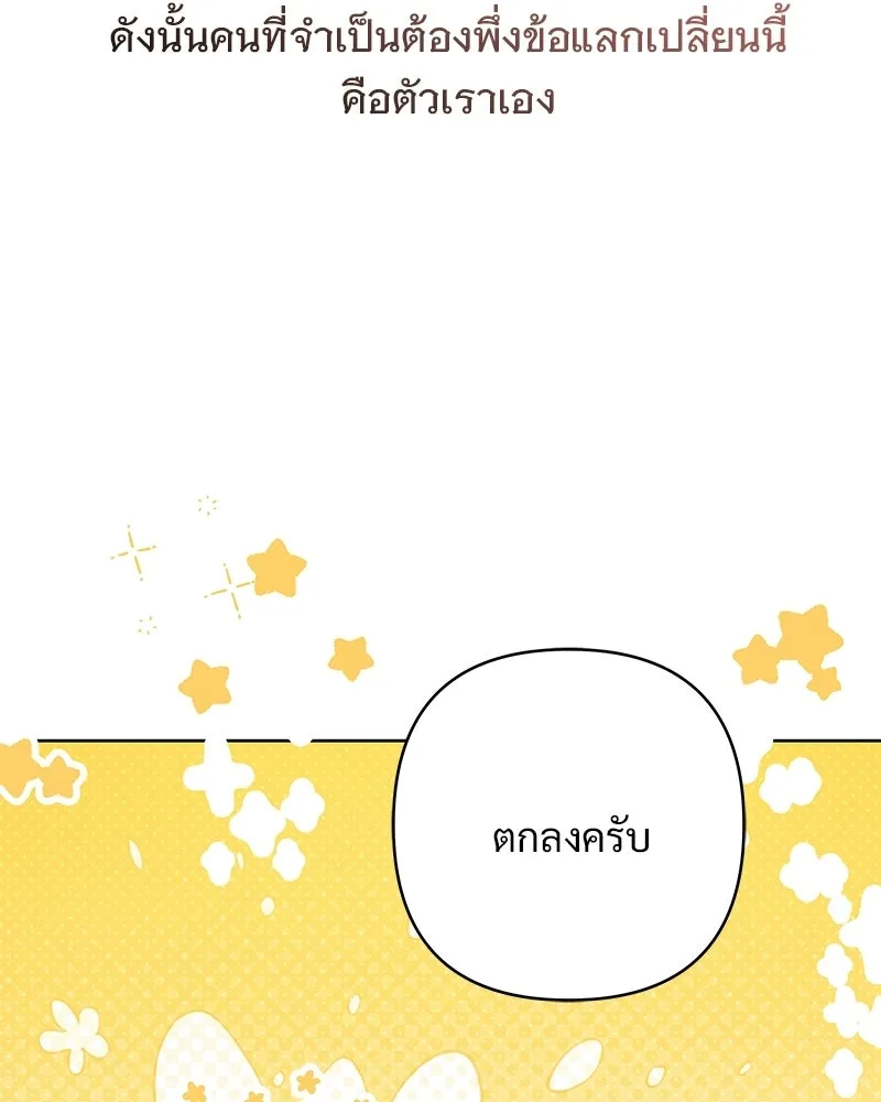 เจ้าสาวแกรนด์ดยุกปีศาจ ตอนที่ 7 รูปที่ 113