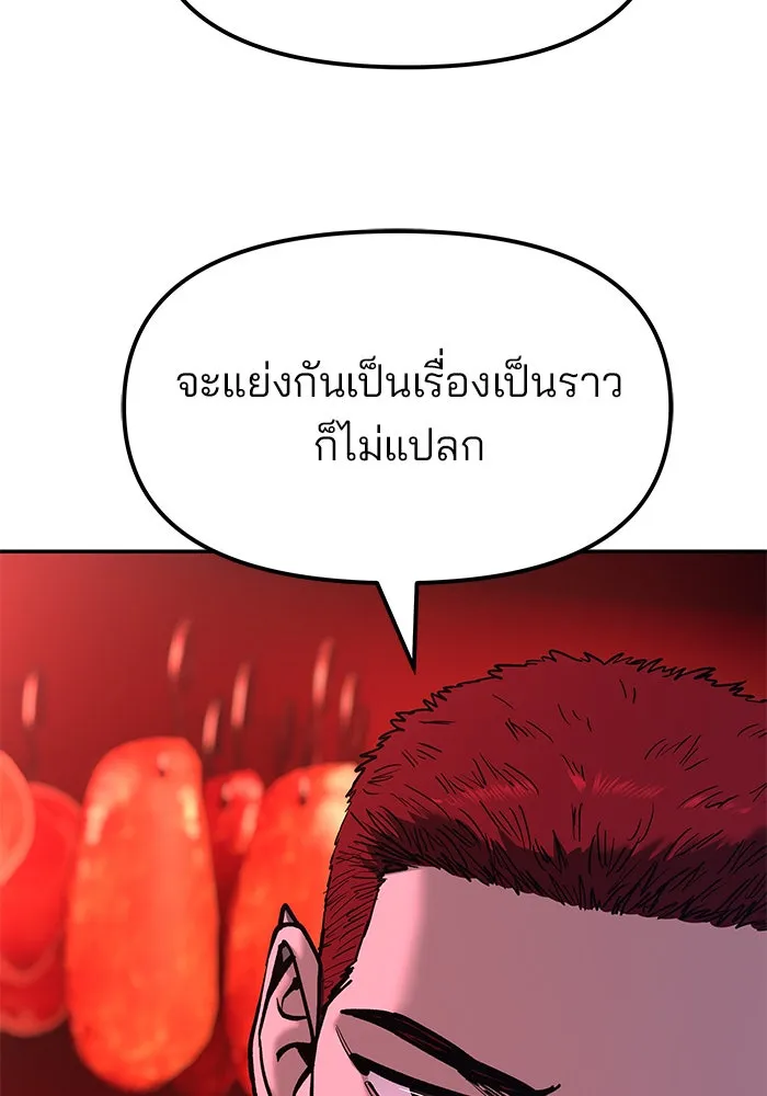 เลวฟาดเลว ตอนที่ 191 รูปที่ 43