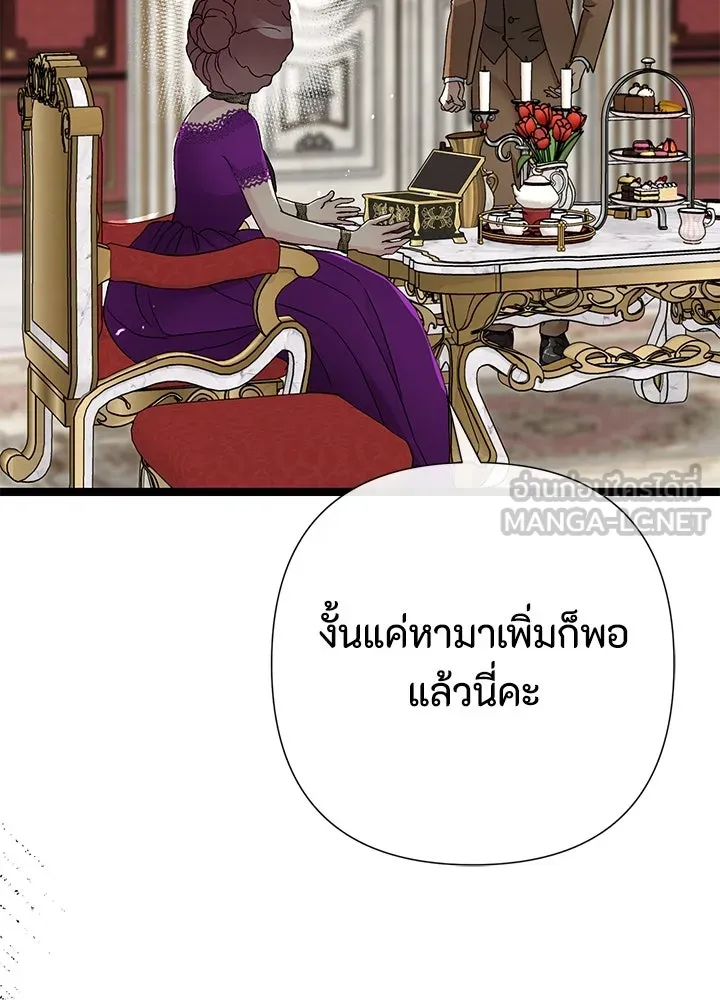 องค์ชายผู้อื้อฉาว ตอนที่ 87 รูปที่ 84