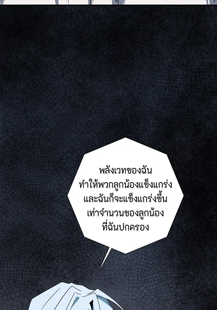 หนึ่งก้าวสู่เจ้ามาร ตอนที่ 67 ราชา (24) รูปที่ 94