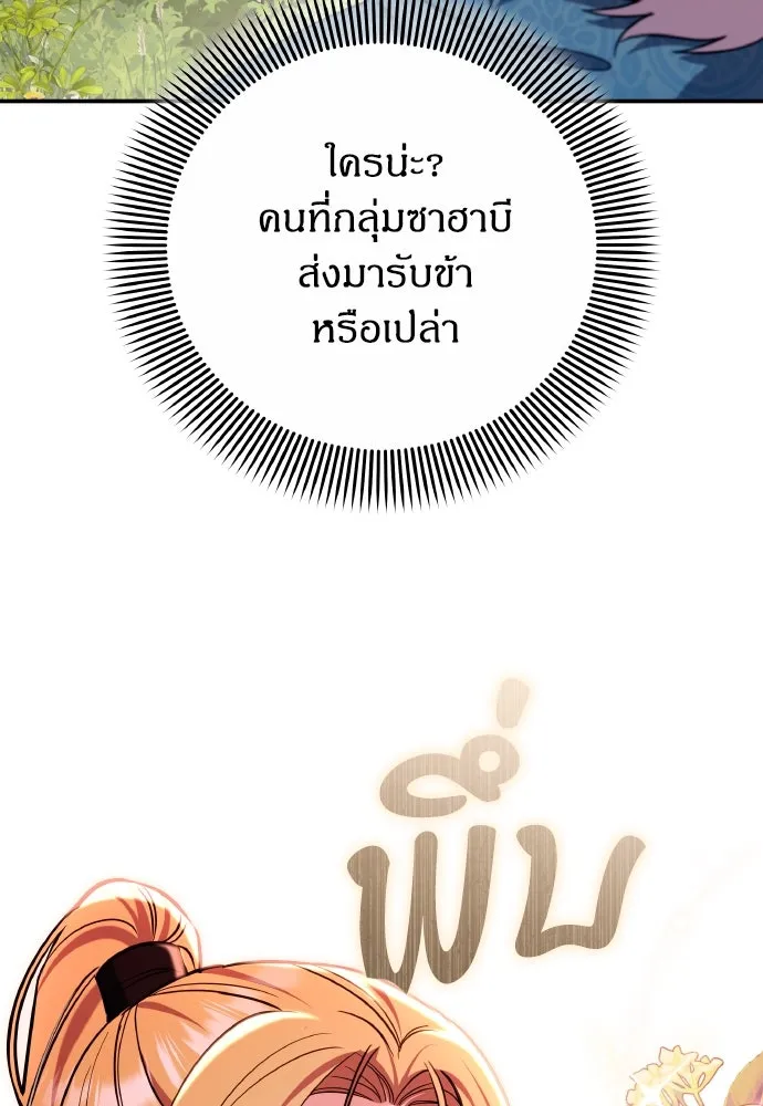 ข้าเนี่ยนะเป็นพระสนม ตอนที่ 121 สายตาเฉียบแหลม รูปที่ 55