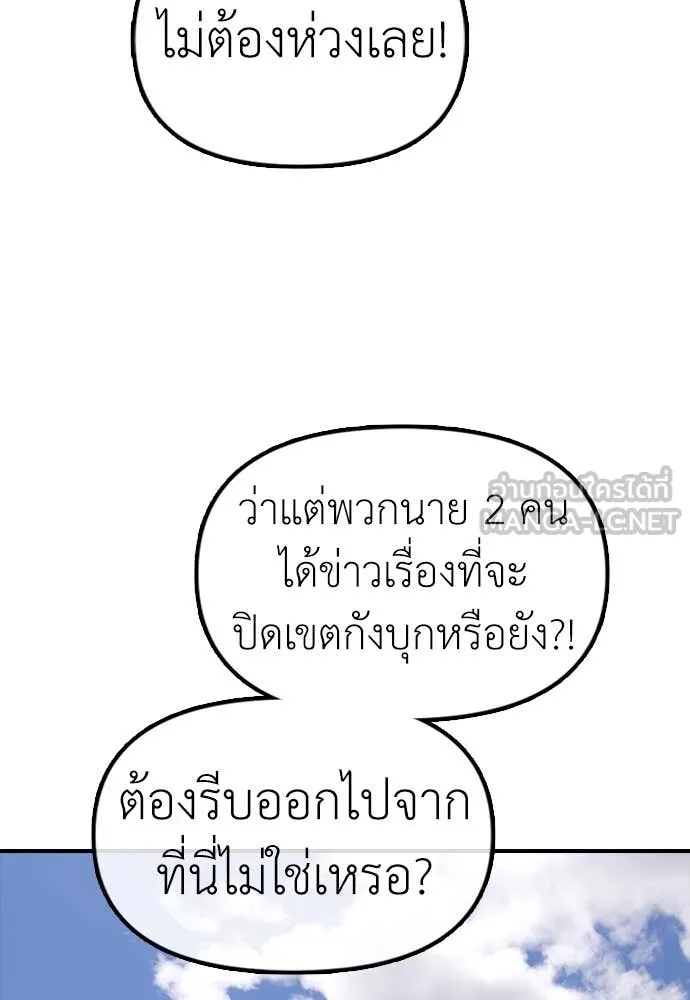 ผู้กล้าฝ่า ตอนที่ 7 รูปที่ 51