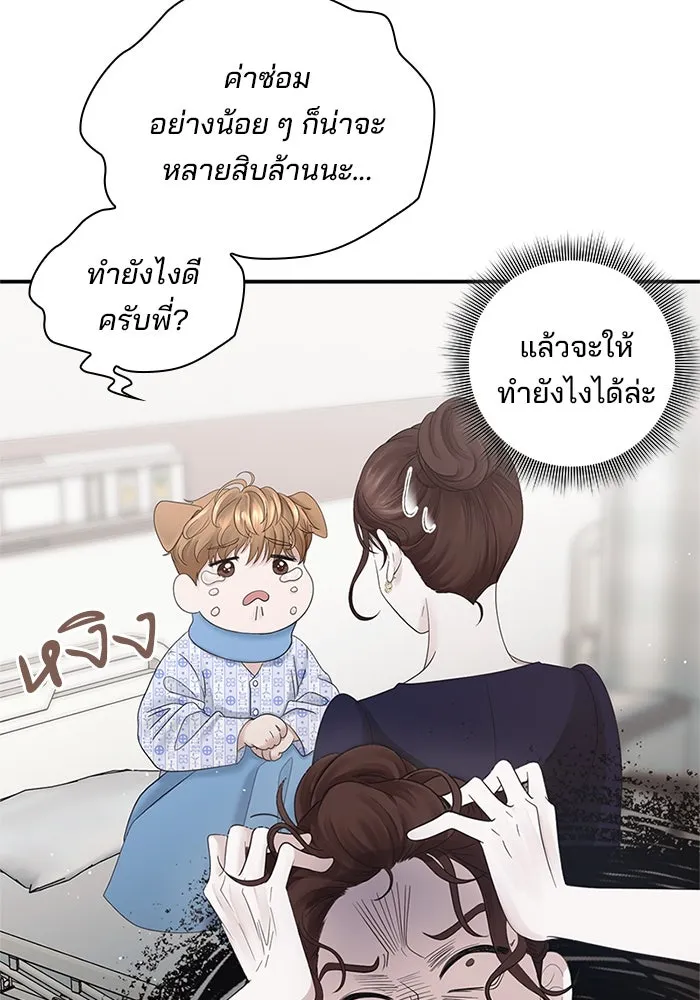 สามีที่ไม่ได้ขอ ตอนที่ 1 รูปที่ 97