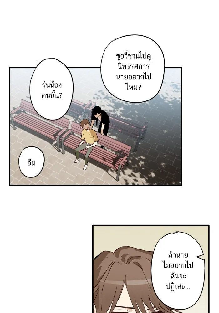 ฉันเปล่าร้องไห้ซะหน่อย ตอนที่ 53 รูปที่ 17