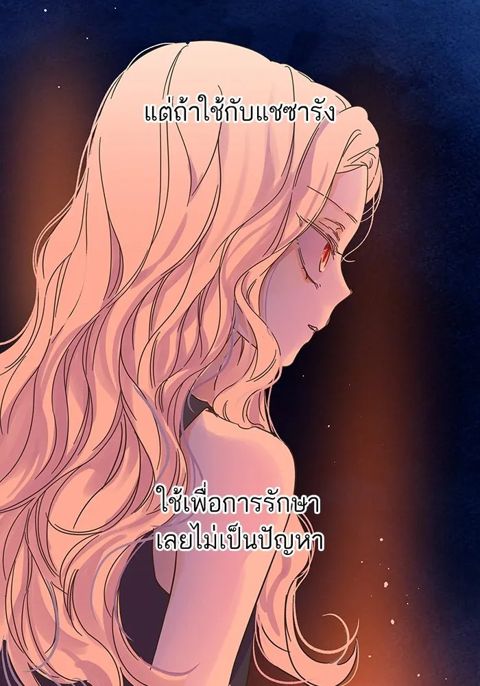 ฉันมันร้าย หรือเพราะโลกไม่น่ารัก ตอนที่ 170 รูปที่ 53