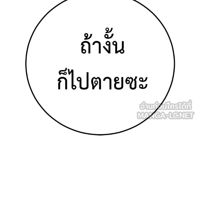 เรียกฉันว่าพระเจ้า ตอนที่ 21 รูปที่ 111