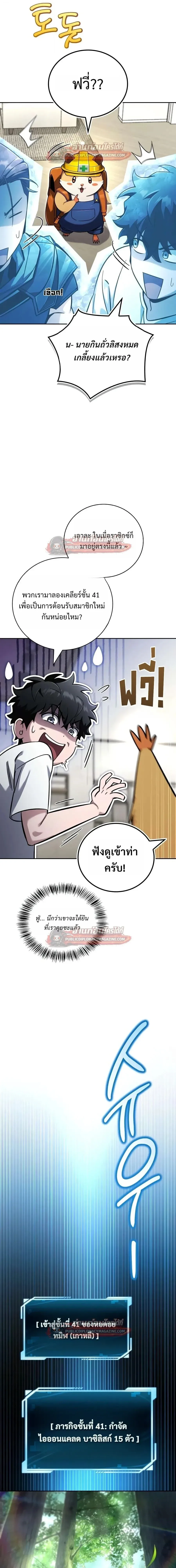 A Wimp_s Strategy Guide to Conquer the Tower กลย_ทธ_พ_ช_ตหอคอยฉบ_บคนกาก ตอนที่ ตอนที่ 30 รูปที่ 11