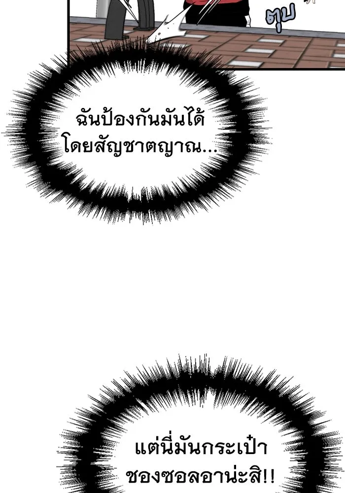 มีนา เกิดมาล่า ตอนที่ 3 รูปที่ 79