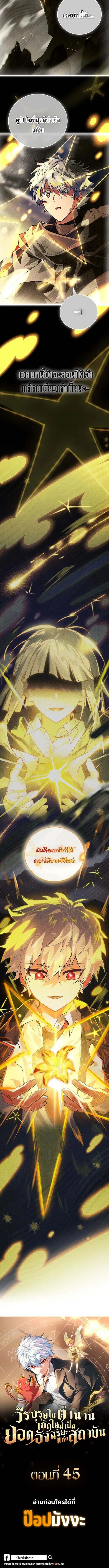 The Legendary Hero is an Academy Honors Student ว_รบ_ร_ษในตำนานเก_ดใหม_เป_นยอดอ_จฉร_ยะแห_งสถาบ_น ตอนที่ ตอนที่ 44 รูปที่ 10