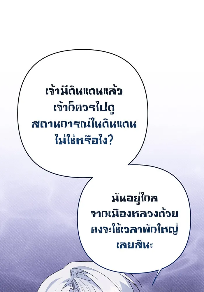 หนูน้อยทรราช ตอนที่ 103 รูปที่ 50