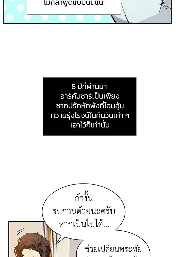 ฟิลเลียโรเซ่กับคำทำนายแห่งมงกุฎหนาม ตอนที่ 6 รูปที่ 76