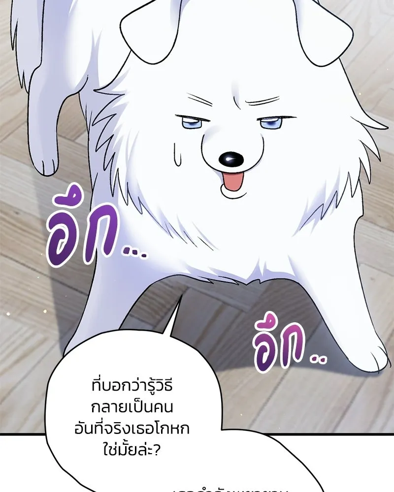 จุ๊บรัก คุณหมาป่า ตอนที่ 6 รูปที่ 100