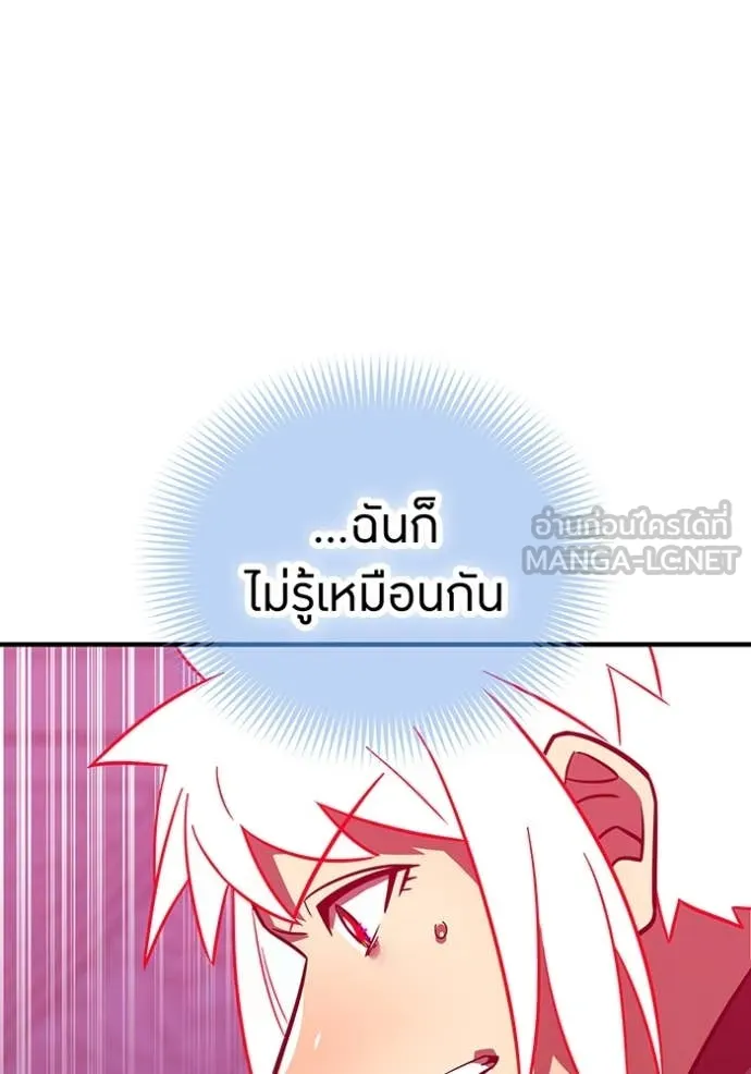 เพลเยอร์เลือดเทวะ ตอนที่ 89 รูปที่ 93