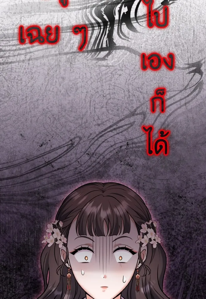 ข้าเนี่ยนะเป็นพระสนม ตอนที่ 88 เพื่อนผู้ไร้ความอดทน รูปที่ 13