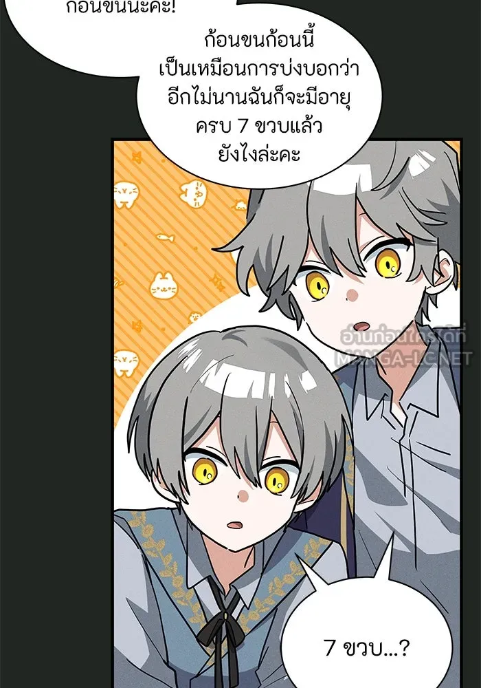 แมวน้อยในรังหมาป่า ตอนที่ 30 รูปที่ 18