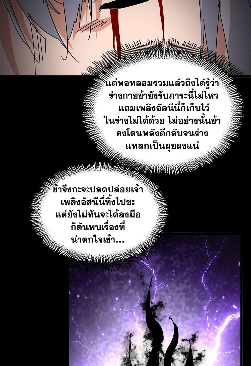 Magic Emperor ราชาจอมเวทย_ ตอนที่ ตอนที่ 822 รูปที่ 42