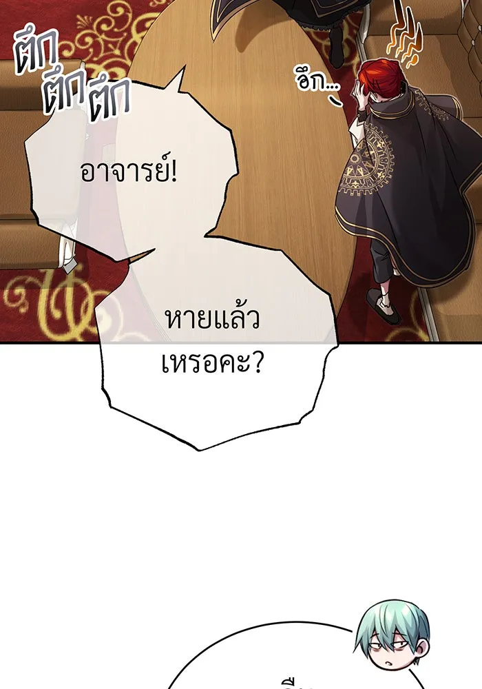 จอมเวทเกิดใหม่ในรอบ 66666 ปี ตอนที่ 90 รูปที่ 116