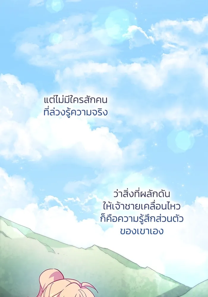 ฟิลเลียโรเซ่กับคำทำนายแห่งมงกุฎหนาม ตอนที่ 71 รูปที่ 91