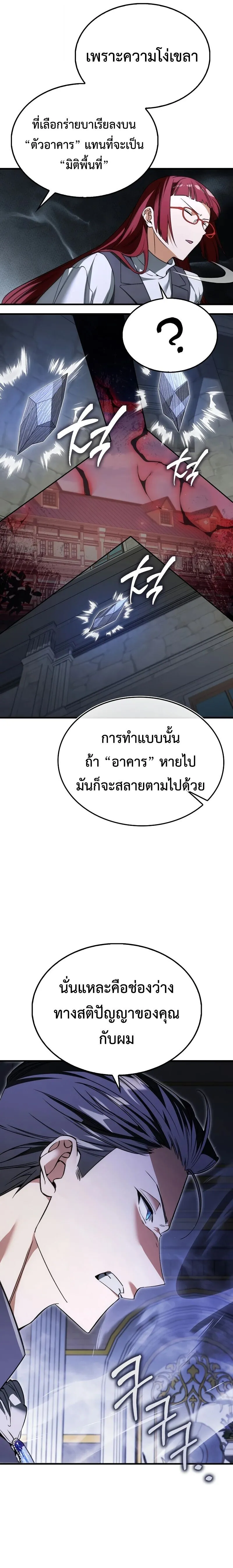 A Villain_s Will to Survive ตอนที่ ตอนที่ 52 รูปที่ 10