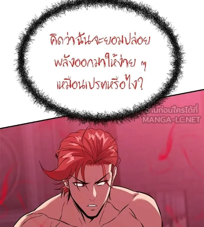 เรียกฉันว่าพระเจ้า ตอนที่ 77 รูปที่ 125