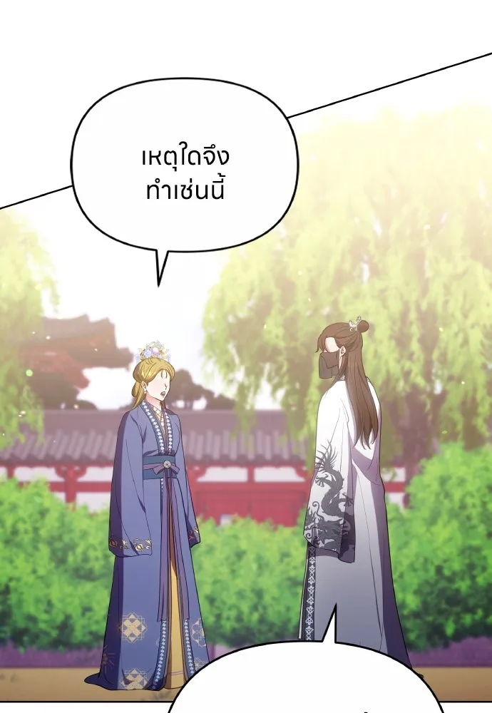 ข้าเนี่ยนะเป็นพระสนม ตอนที่ 99 หัวใจของย็อนกึม รูปที่ 82