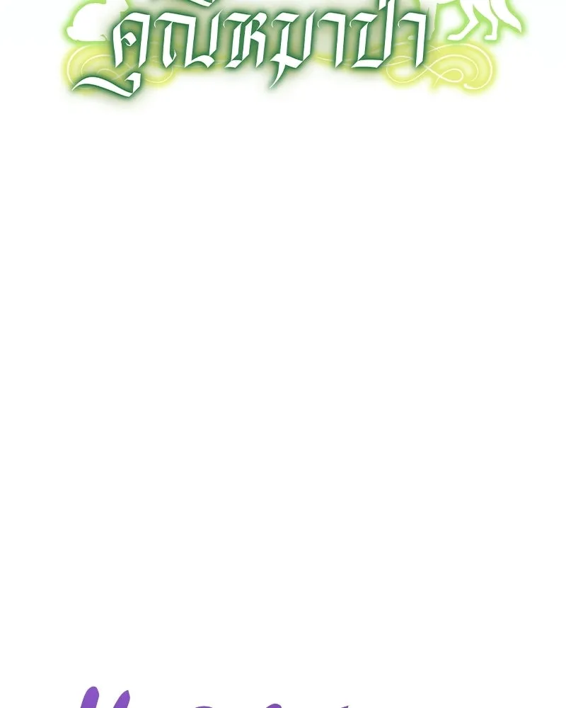 จุ๊บรัก คุณหมาป่า ตอนที่ 11 รูปที่ 37